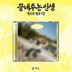 SOYEON AWESOME LIFE ISLAND Ver