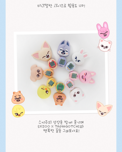 Stray Kids - SKZOO TAMAGOTCHI & CASE SET ( ИЗБОР НА ВЕРСИЯ) PRE-ORDER 