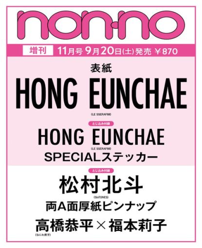 EUNCHAE (LE SSERAFIM) - [NON-NO] 2025 NOVEBER Special Edition PRE - ORDER 