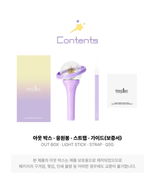 Kep1er - OFFICIAL LIGHT STICK 2 PRE-ORDER 