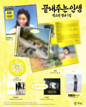SOYEON AWESOME LIFE ISLAND Ver