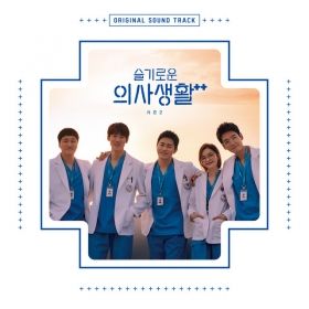 Hospital Playlist OST