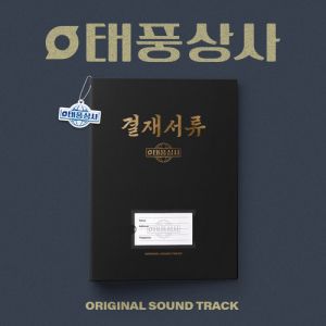 TYPHOON FAMILY OST PRE - ORDER 